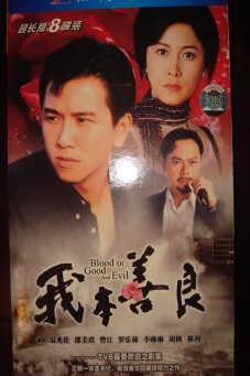 Blood Of Good And Evil : เลือดเจ้าพ่อ