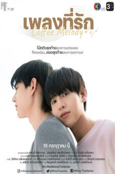 Coffee Melody : เพลงที่รัก