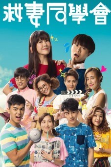 OMG! Wife Interrupted : OMG! เมียผมโดนลักพาตัว