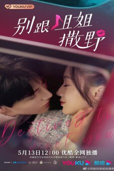 Destined to meet you : เดสทินี รักนี้พี่ขอ