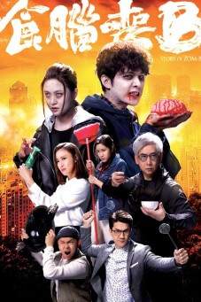 Jade Story of Zom-B : ซอมบี้ สมองสื่อวิญญาณ