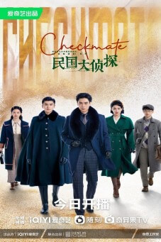 Checkmate : ยอดนักสืบพิชิตคดี