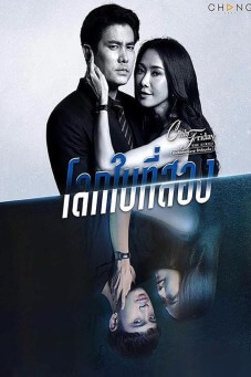 Club Friday รักซ่อนเร้น : โลกใบที่สอง