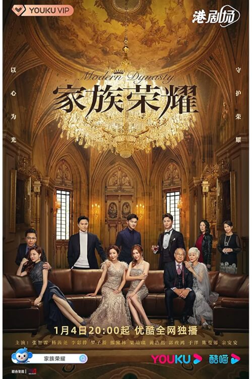 Modern Dynasty : รอยแค้นไฟริษยา