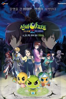 The Haunted House: The Secret of the 'Ghost Ball' : ชินบิ หอพักอลเวง