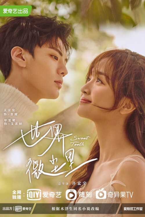Sweet Teeth (Shi Jie Wei Cheng Li) : โลกใบเล็กของเม็ดฝุ่น