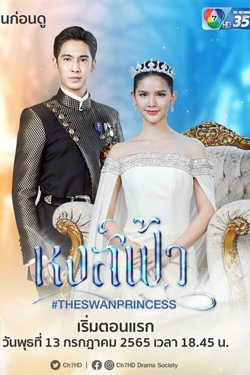 หงส์ฟ้า