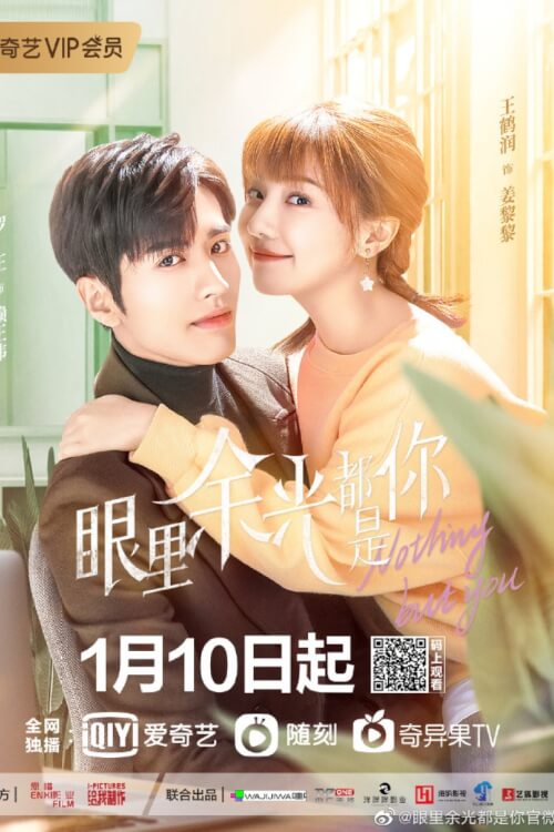 Nothing But You : สายตาบอกว่ารัก