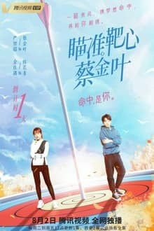 Aim The Heart Archeress (2022) เล็งรักให้โดนใจเธอ