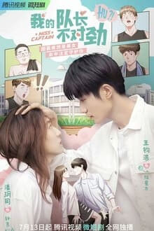 My Amazing Captain (2022) ชู้ตรักอลเวง