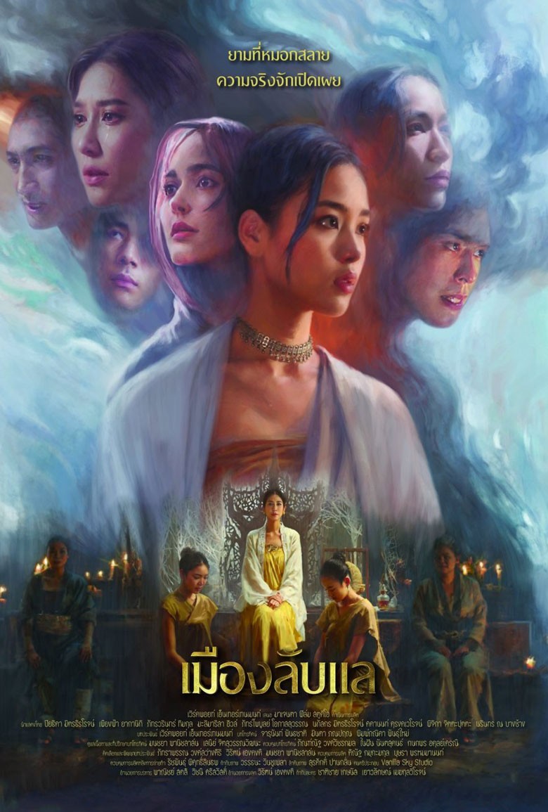 Laplae the Hidden Town เมืองลับแล (2024)