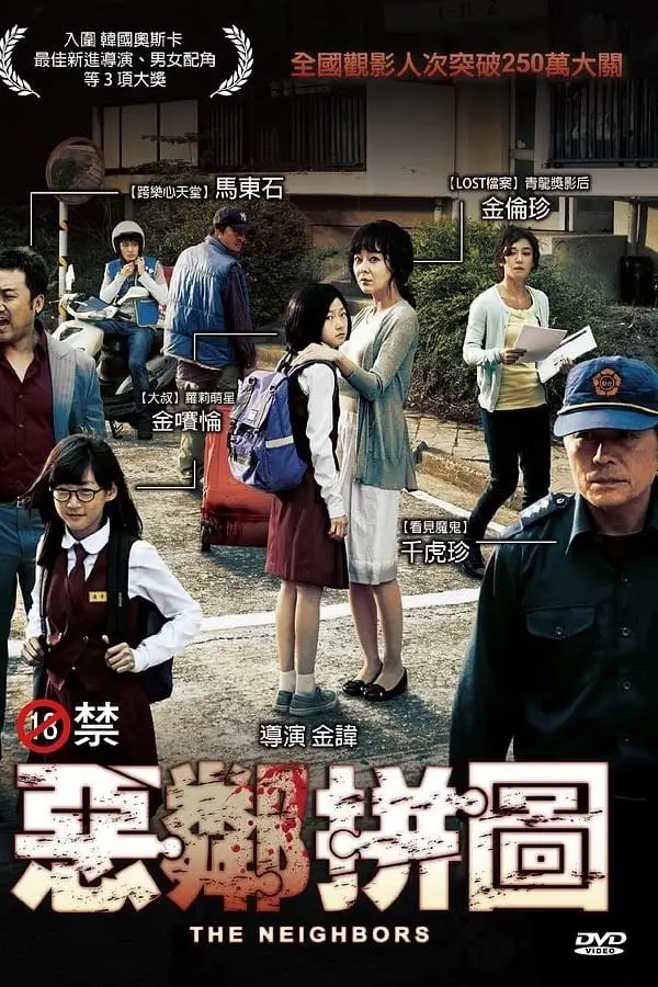 The Neighbors | อำมหิตจิตข้างบ้าน