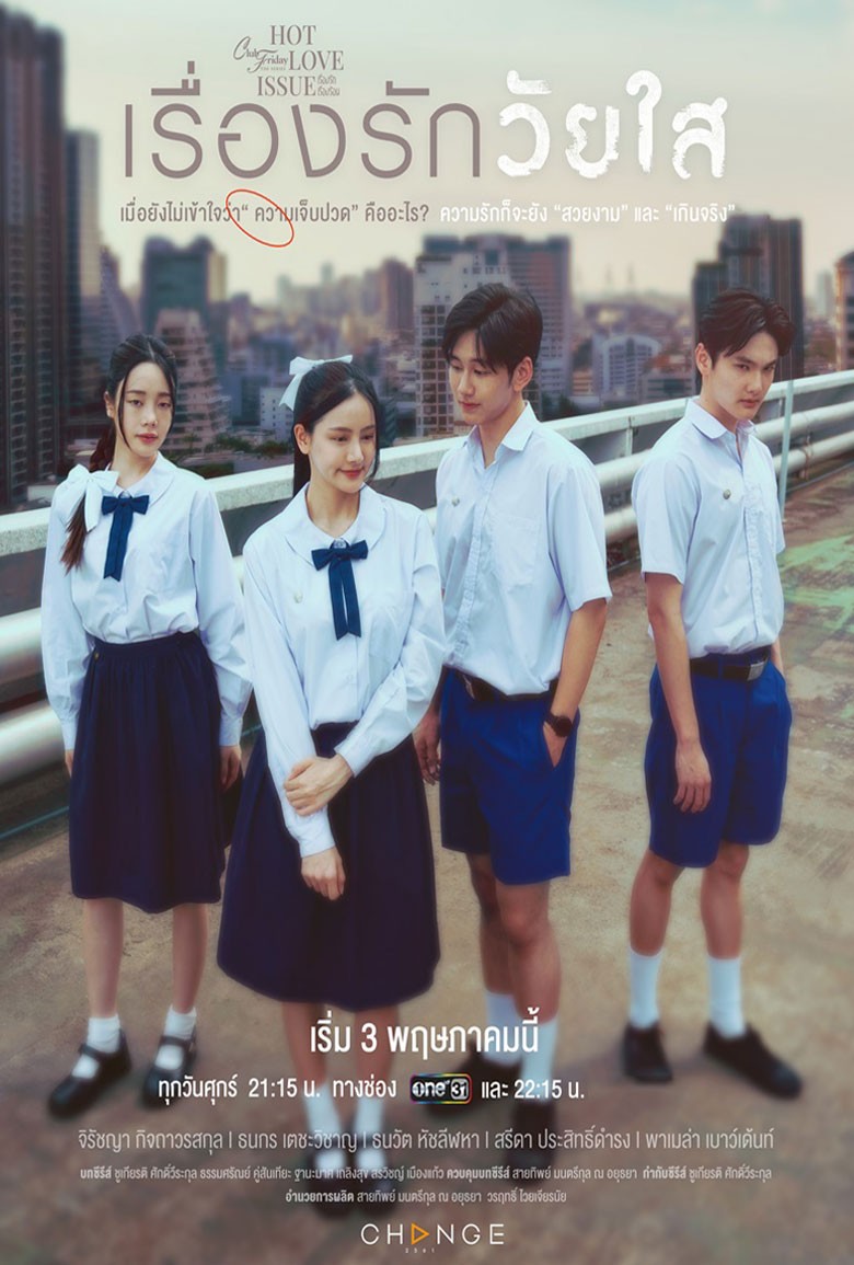 Club Friday Young Love เรื่องรักวัยใส