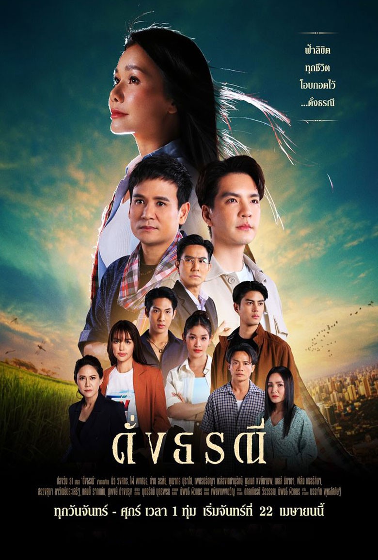 ดั่งธรณี