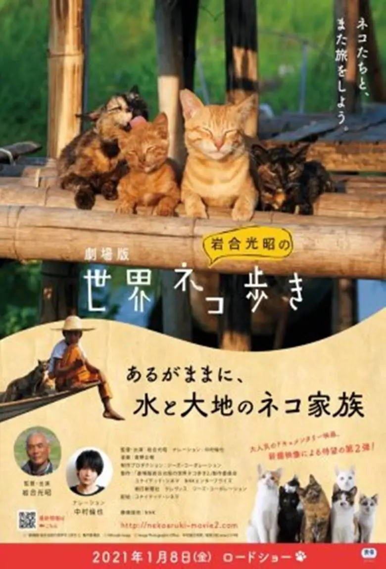 It's a Cat's Life The Film : ตามติดชีวิตเหมียว ๆ