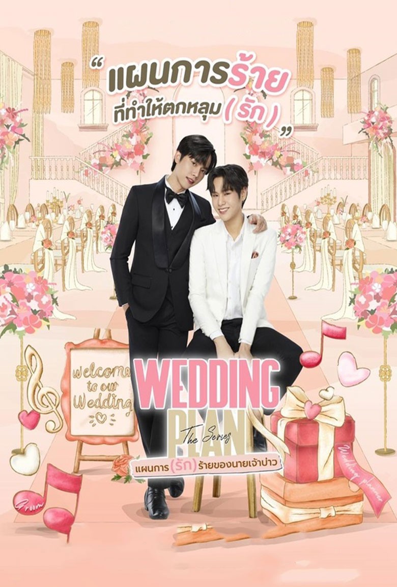 แผนการรักร้ายของนายเจ้าบ่าว Wedding Plan The Series