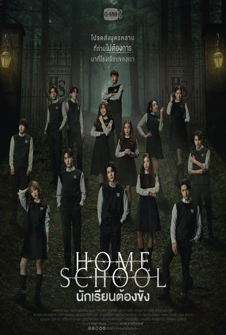 home school นักเรียนต้องขัง