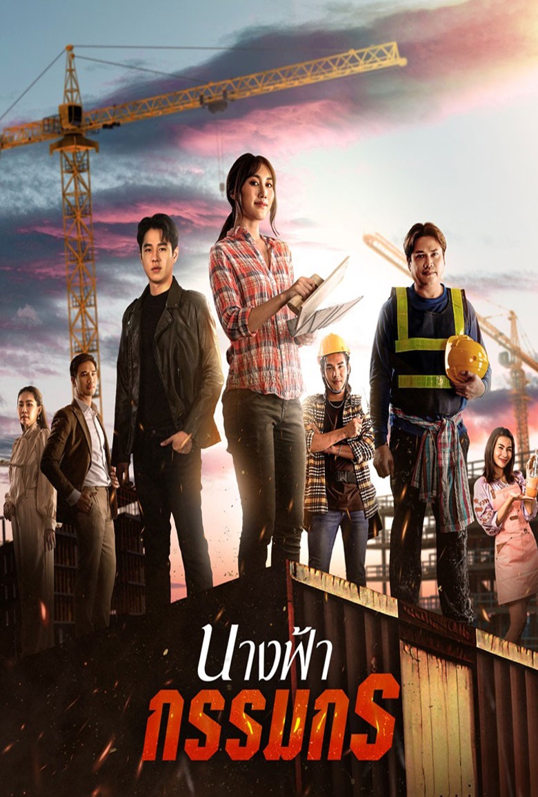 Earth Angel นางฟ้ากรรมกร (2024)