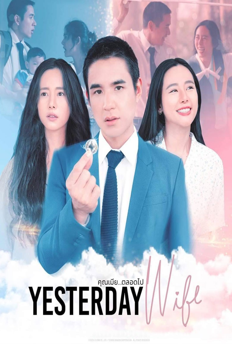 Yesterday Wife คุณเมีย...ตลอดไป | Yesterday Wife คุณเมีย...ตลอดไป