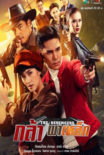 กล้าผาเหล็ก