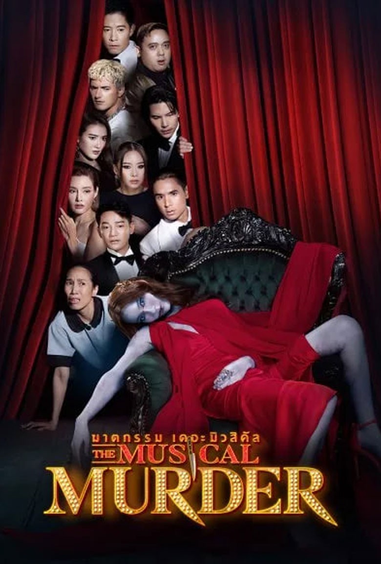 The Musical Murder ฆาตกรรม เดอะ มิวสิคัล (2024)