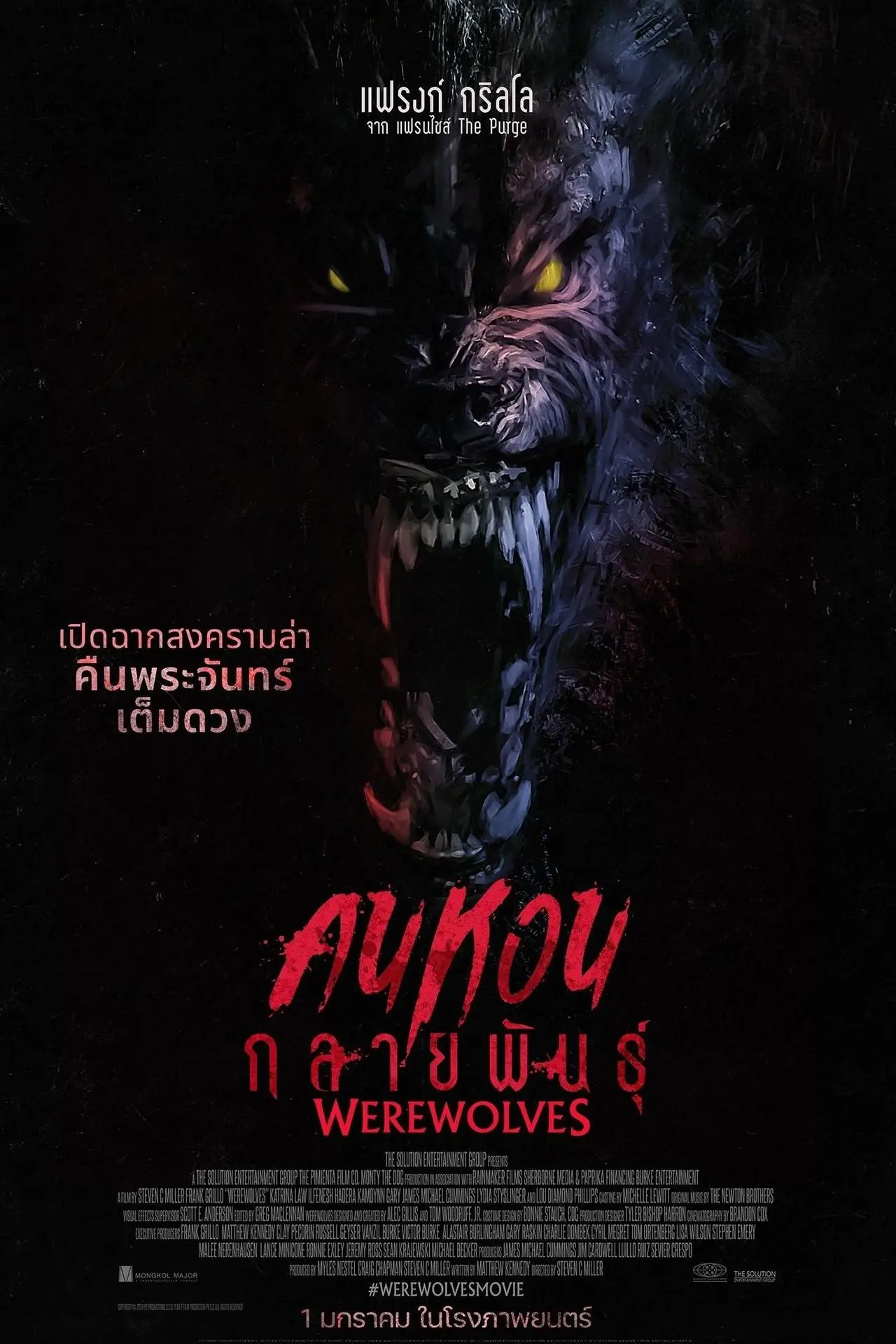 Werewolves | คนหอนกลายพันธุ์ [บรรยายไทยแปล เสียงไทยโรง]