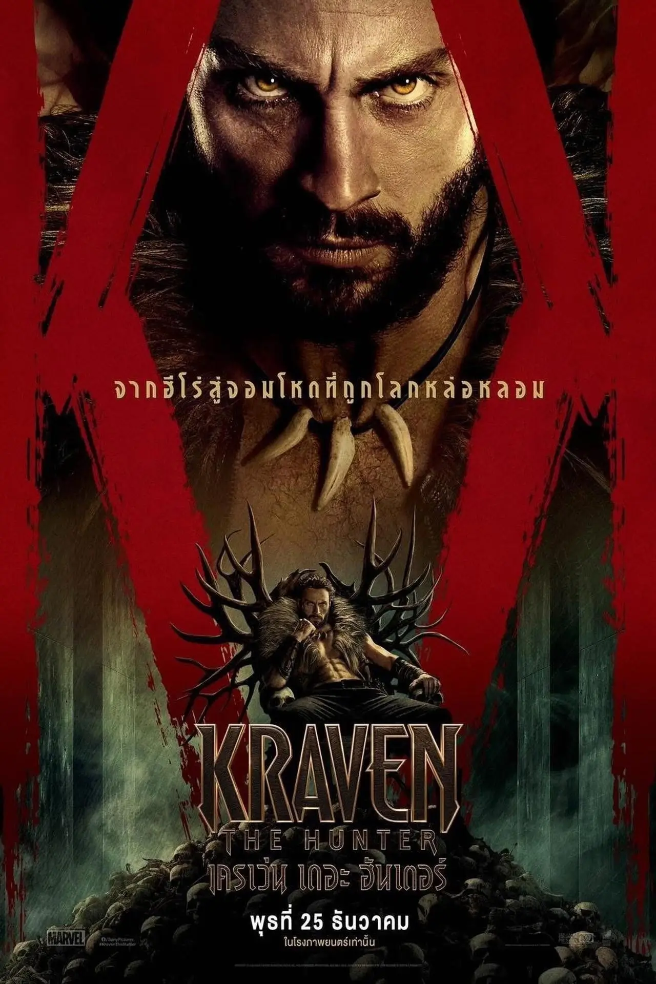 Kraven the Hunter | เครเว่น เดอะ ฮันเตอร์