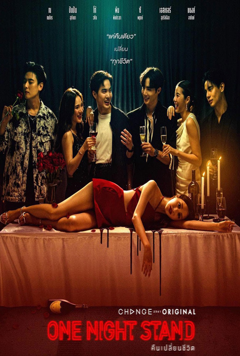 ONE NIGHT STAND คืนเปลี่ยนชีวิต