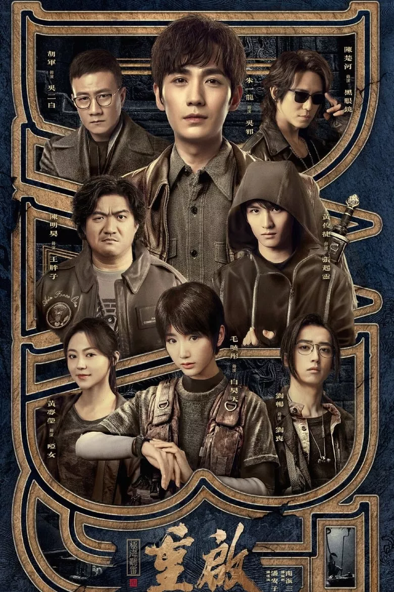 Reunion : The Sound of the Providence | รียูเนียน : เสียงพิโรธของเทพเจ้า