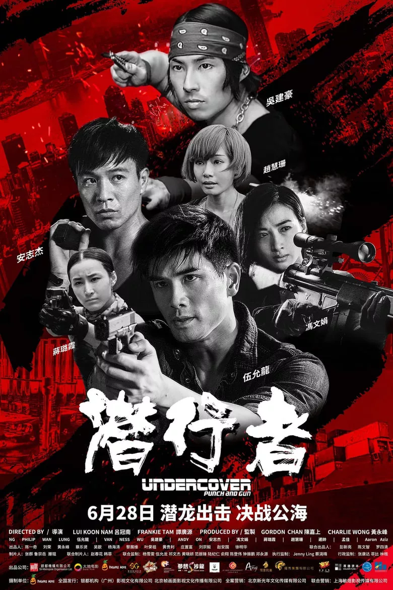 Undercover Punch and Gun | ทลายแผนอาชญกรรมระห่ำโลก