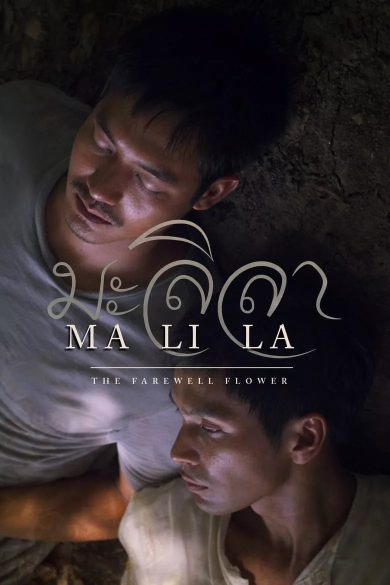 มะลิลา Malila: The Farewell Flower