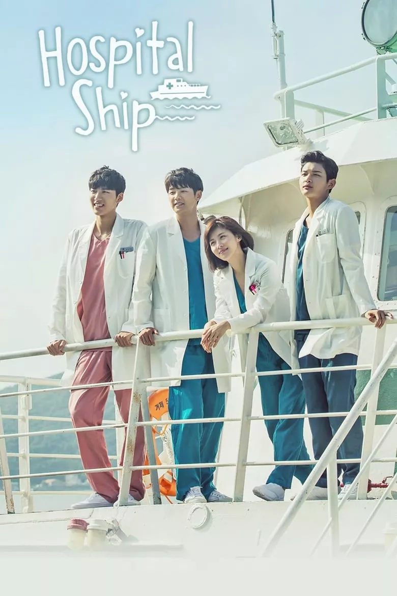 Hospital Ship : เรือรัก เรือพยาบาล