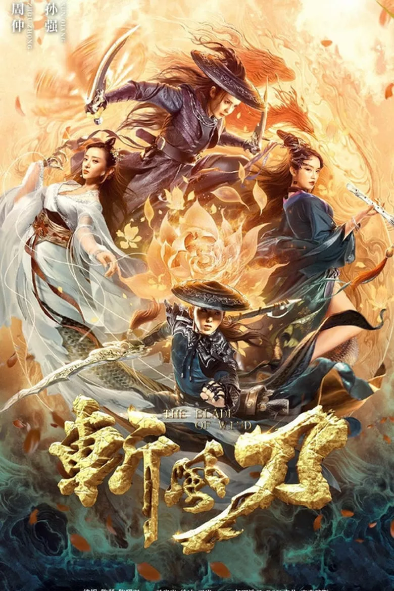 The Blade of Wind ดาบตัดวายุ