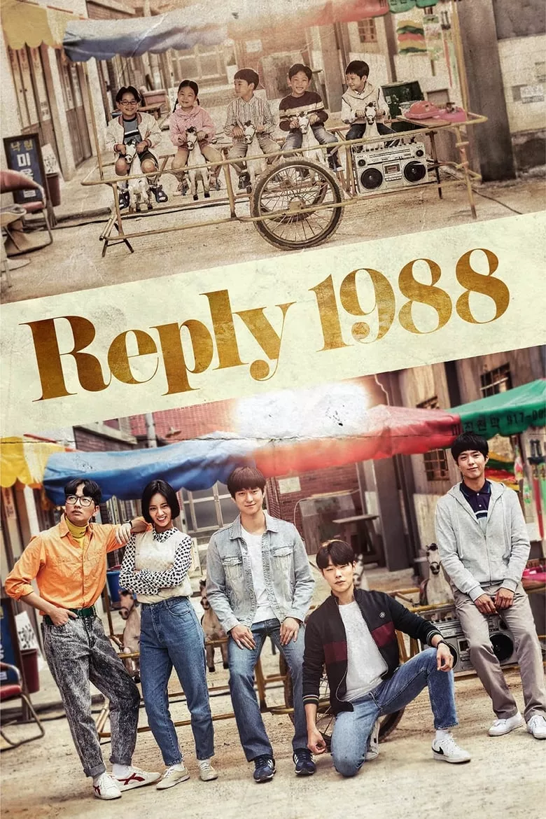 Reply 1988 : ปีไหนก็รักเธอ 1988