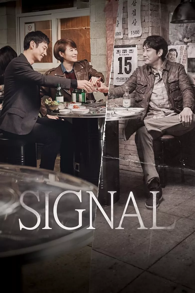 Signal : สัญญาณลับ ล่าข้ามเวลา
