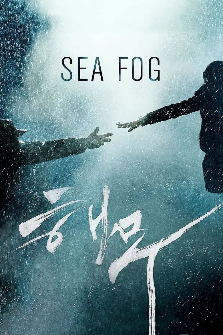 Sea Fog | ปริศนาหมอกมรณะ