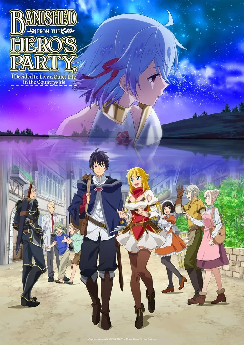 Banished from the Hero's Party, I Decided to Live a Quiet Life in the Countryside ผมโดนกลุ่มผู้กล้าขับไสเลยต้องไปสโลว์ไลฟ์ที่ชายแดน