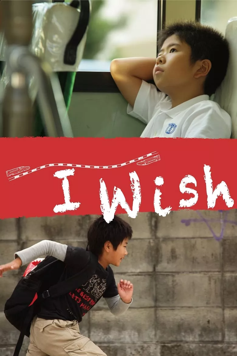 I Wish | จอดป้ายนี้ สถานีปาฏิหาริย์