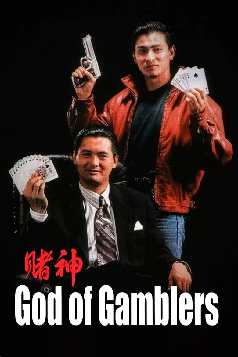 God of Gamblers | คนตัดคน