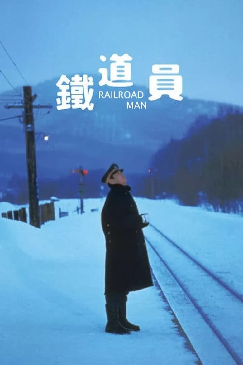 Railroad Man | เรลโรด แมน