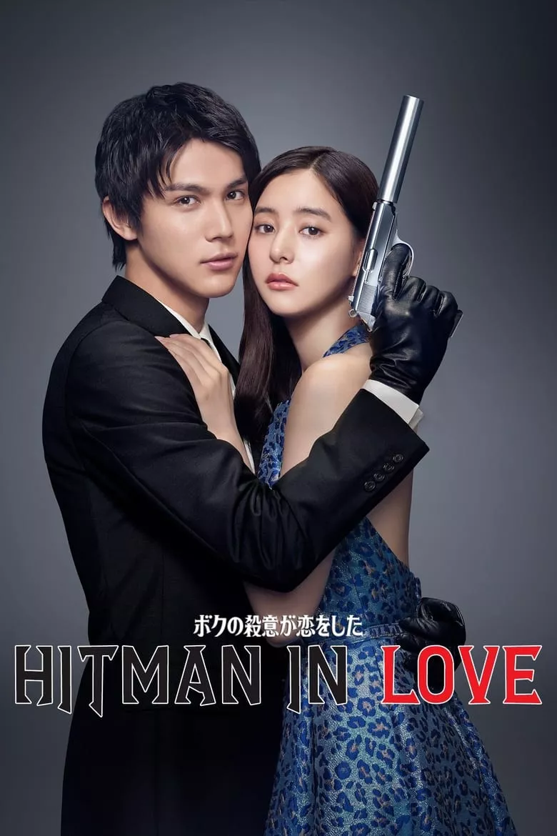 Hitman In Love : มือปืนปล้นรัก
