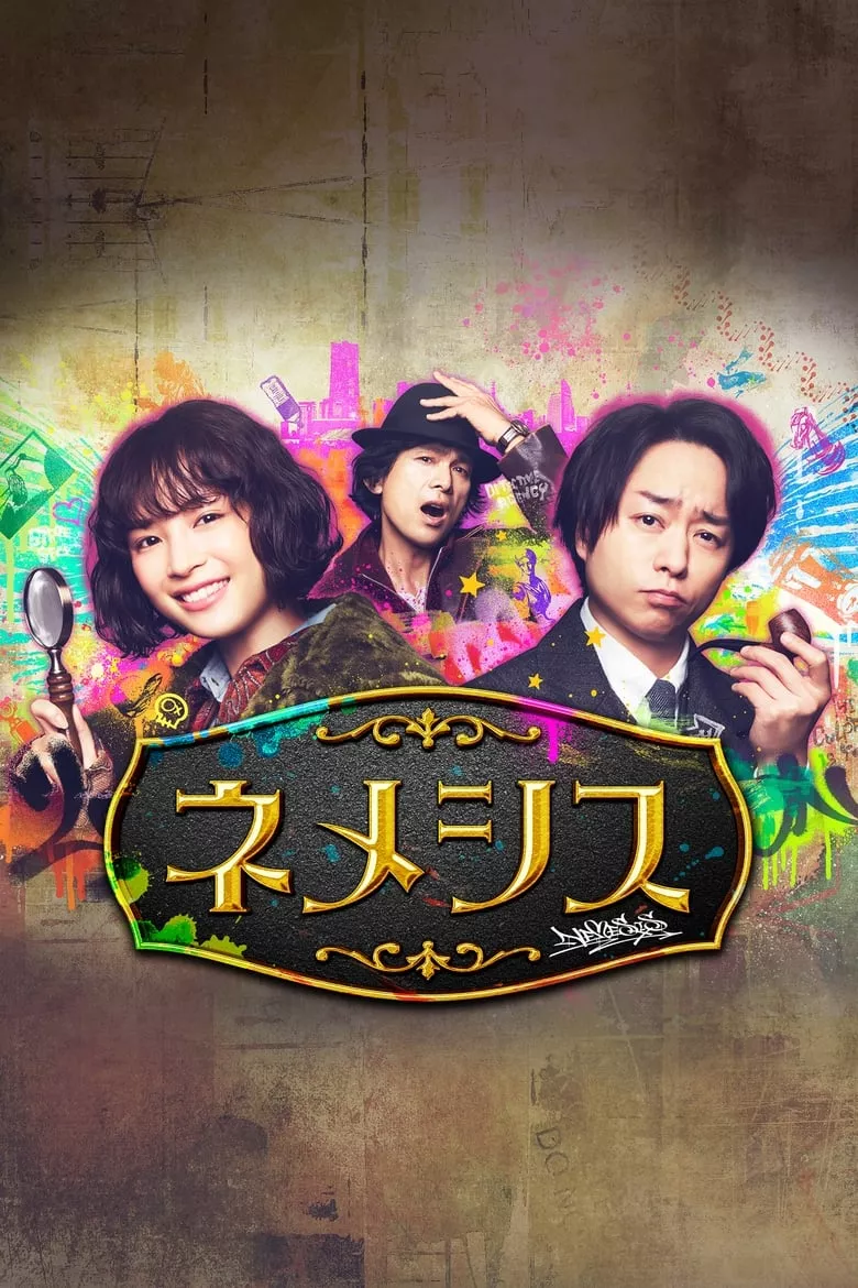 Nemesis : สำนักงานนักสืบเนเมซิส พลิกคดีมีป่วน