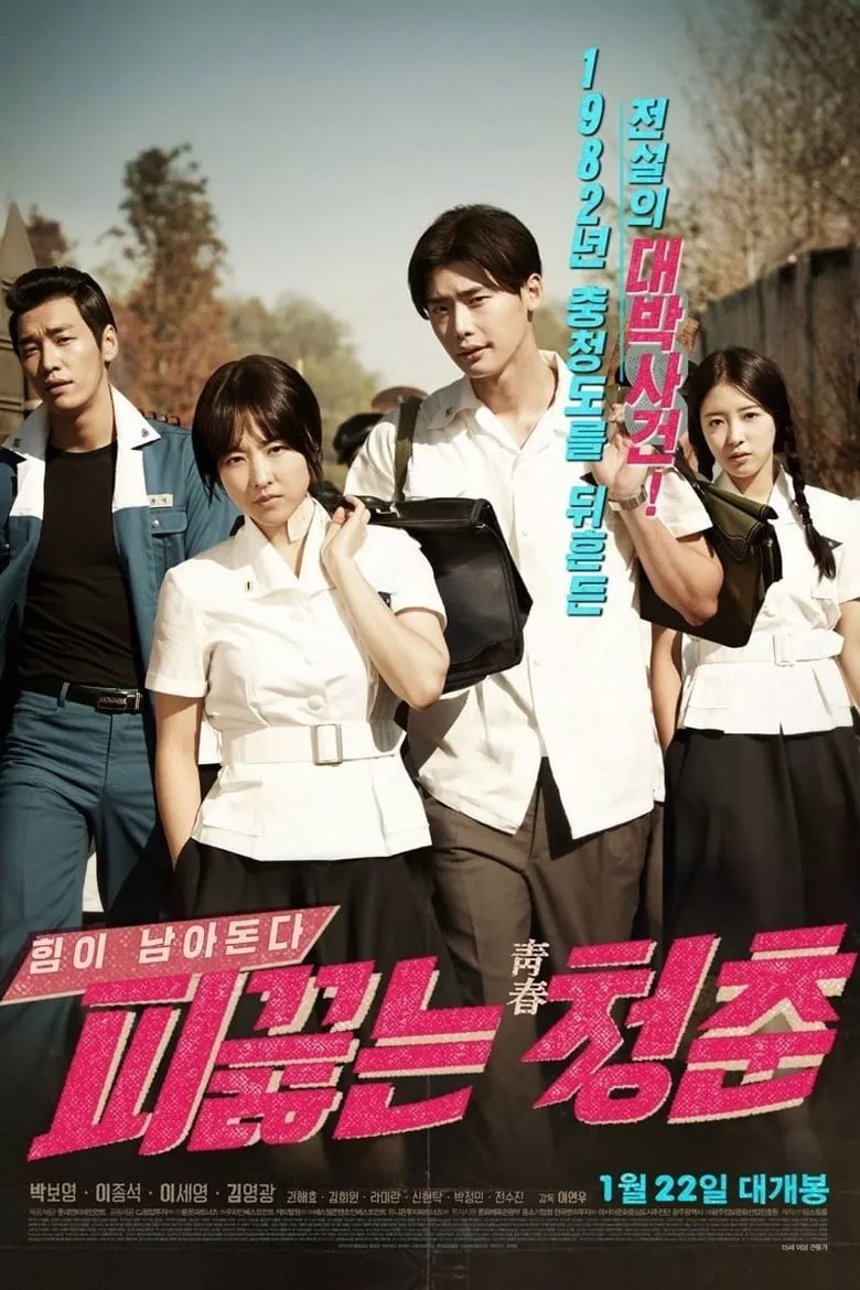 Hot Young Bloods | วัยรักเลือดเดือด