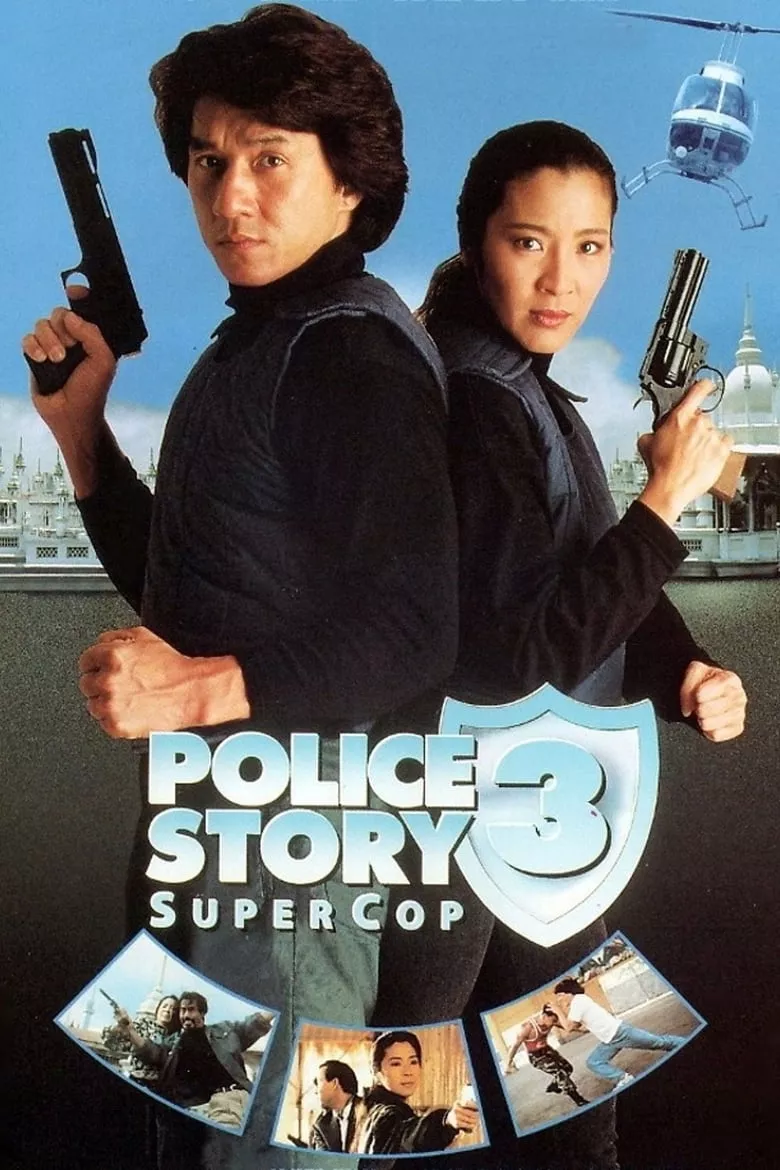 Police Story 3: Super Cop | วิ่งสู้ฟัด 3