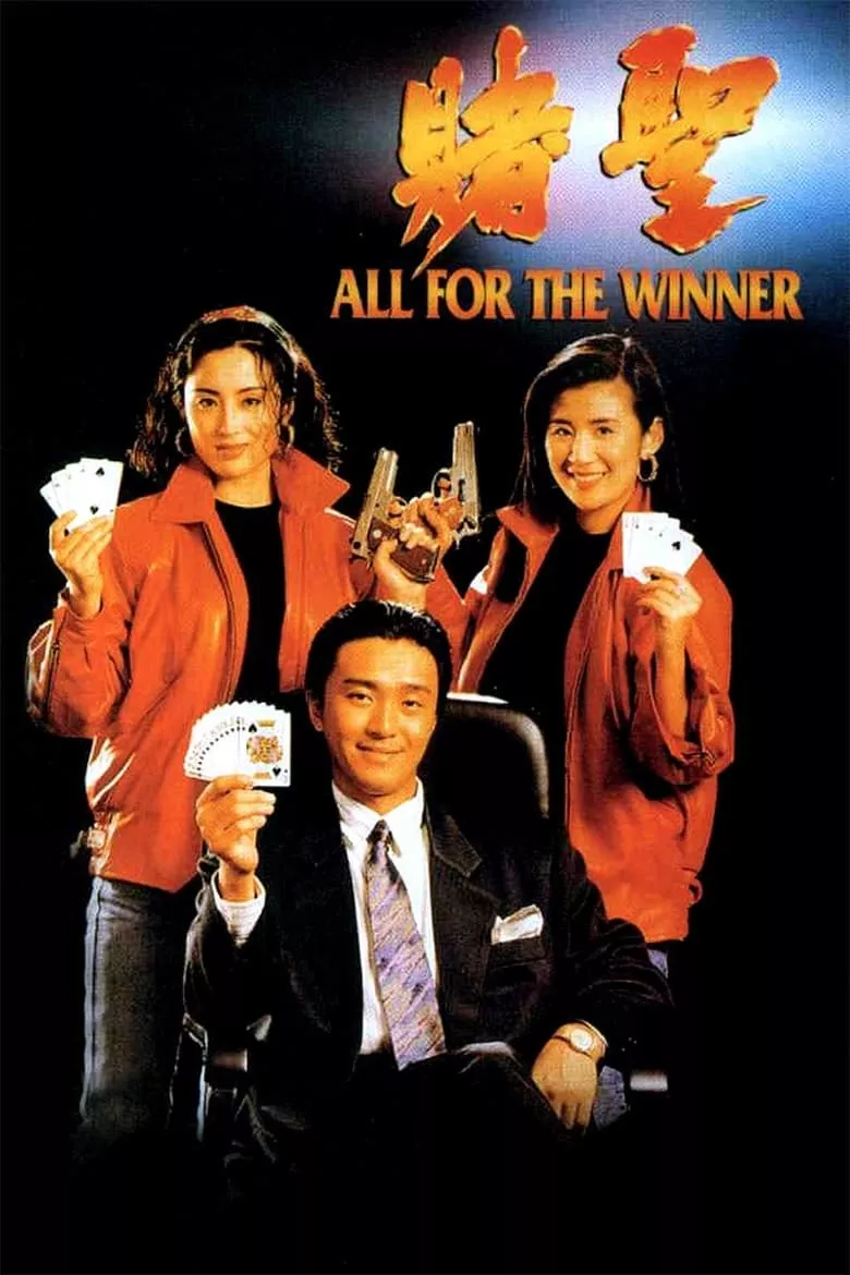 All for the Winner | คนตัดเซียน