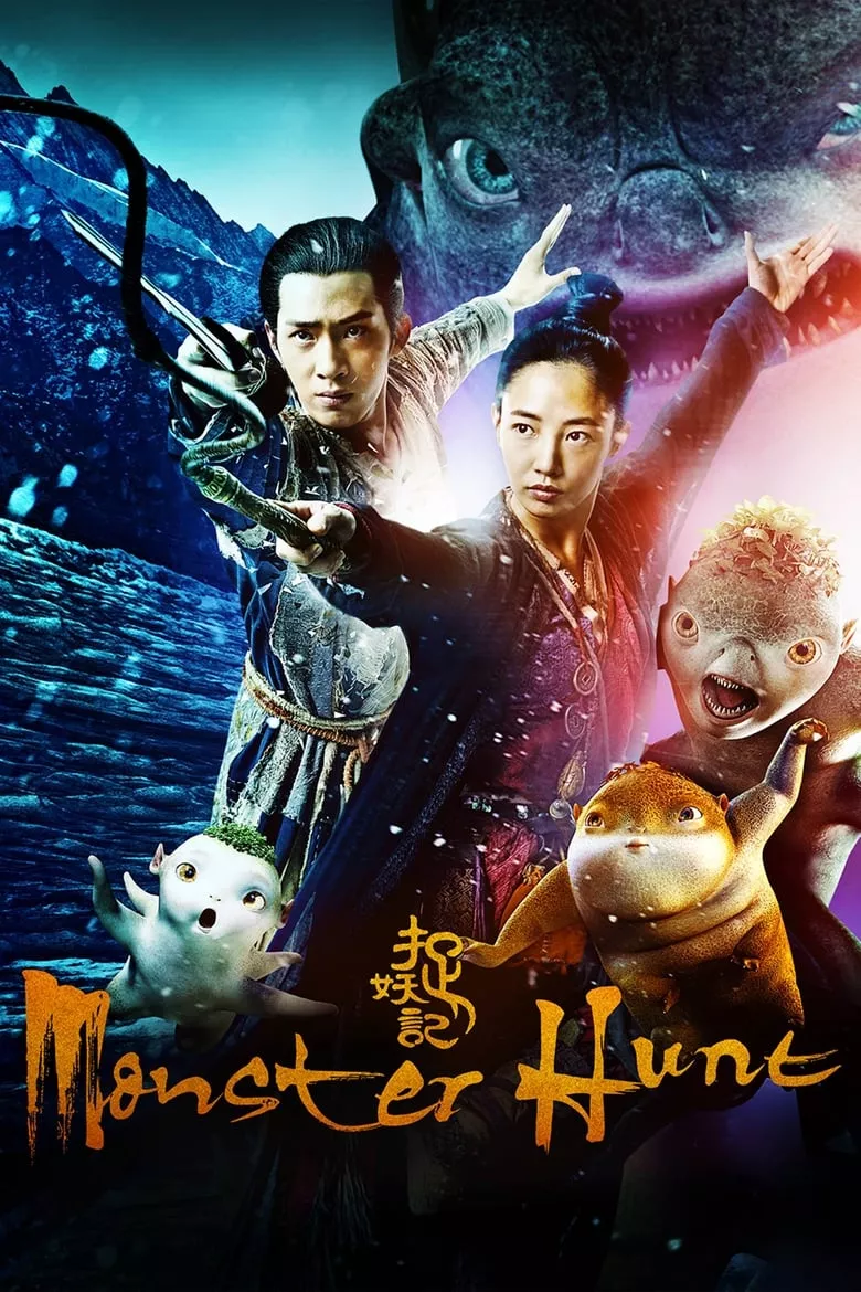 Monster Hunt | ศึกถล่มฟ้า อสูรน้อยจอมซน