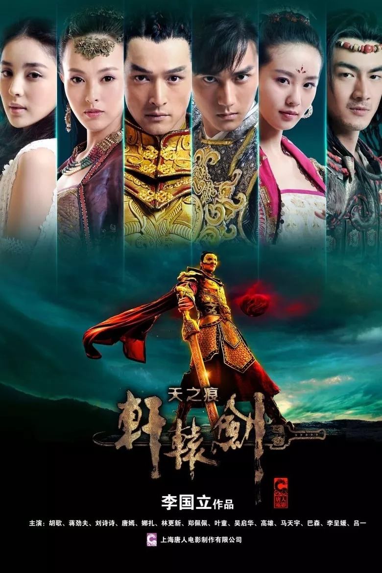Xuan Yuan Sword - Rift of the Sky : ฤทธิ์กระบี่เซียนหยวน