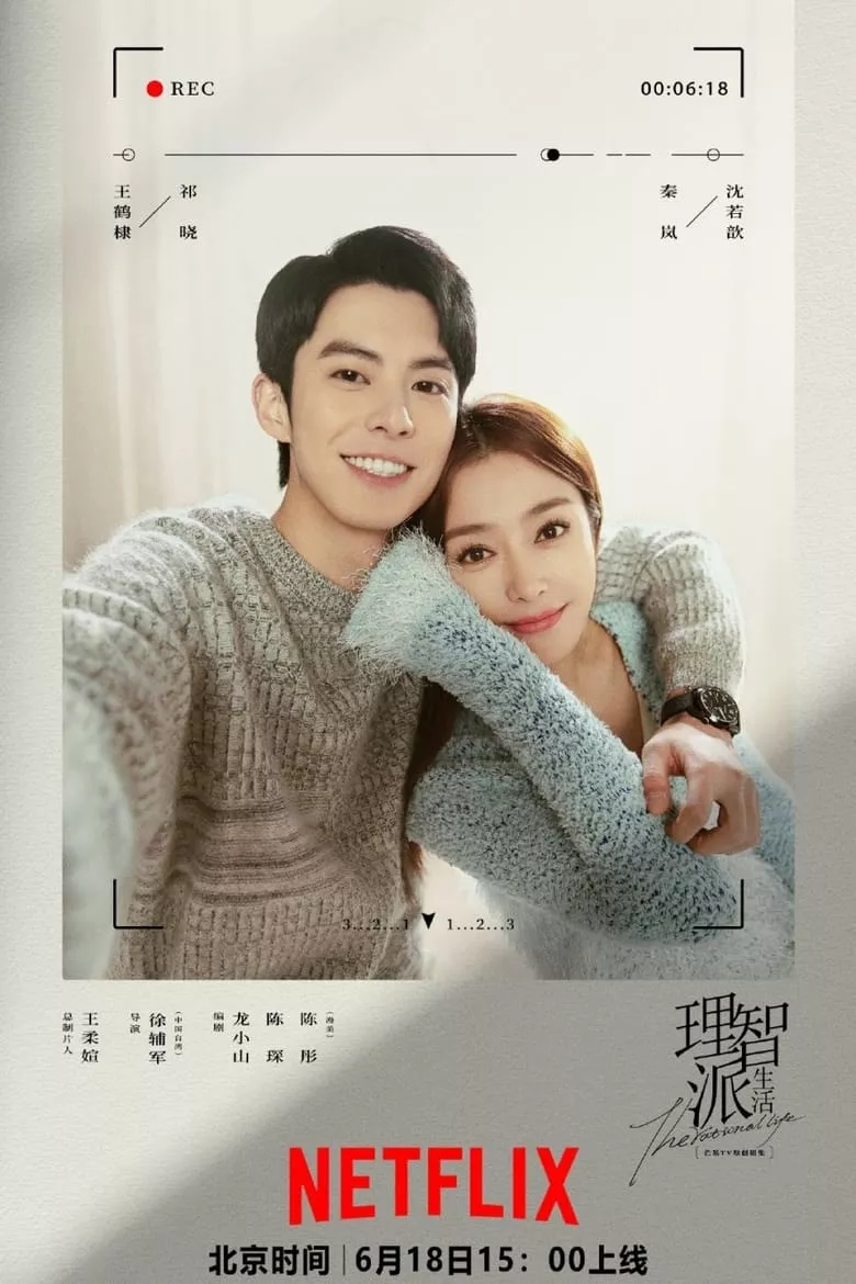 The Rational Life : ความรักหรือเหตุผล