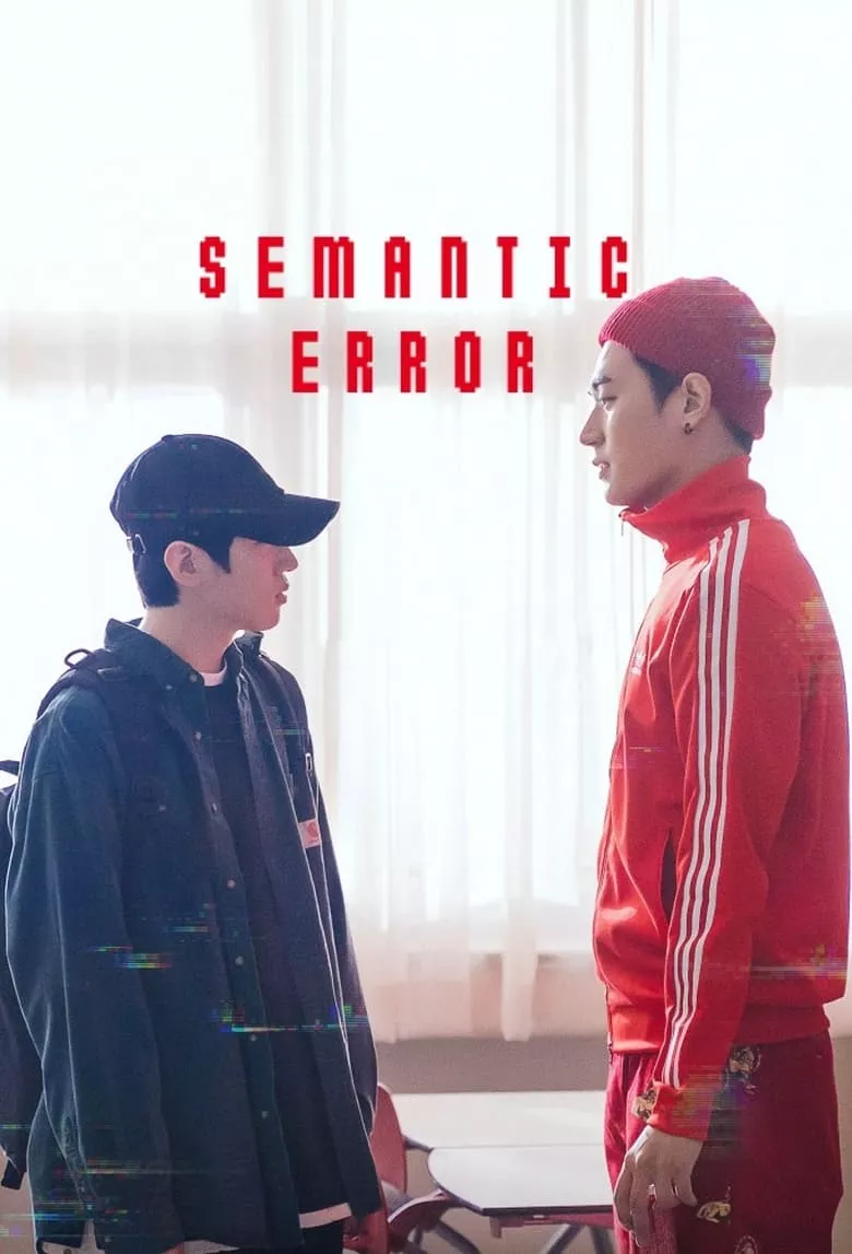 Semantic Error : รักนี้ไม่มีตรรกะ