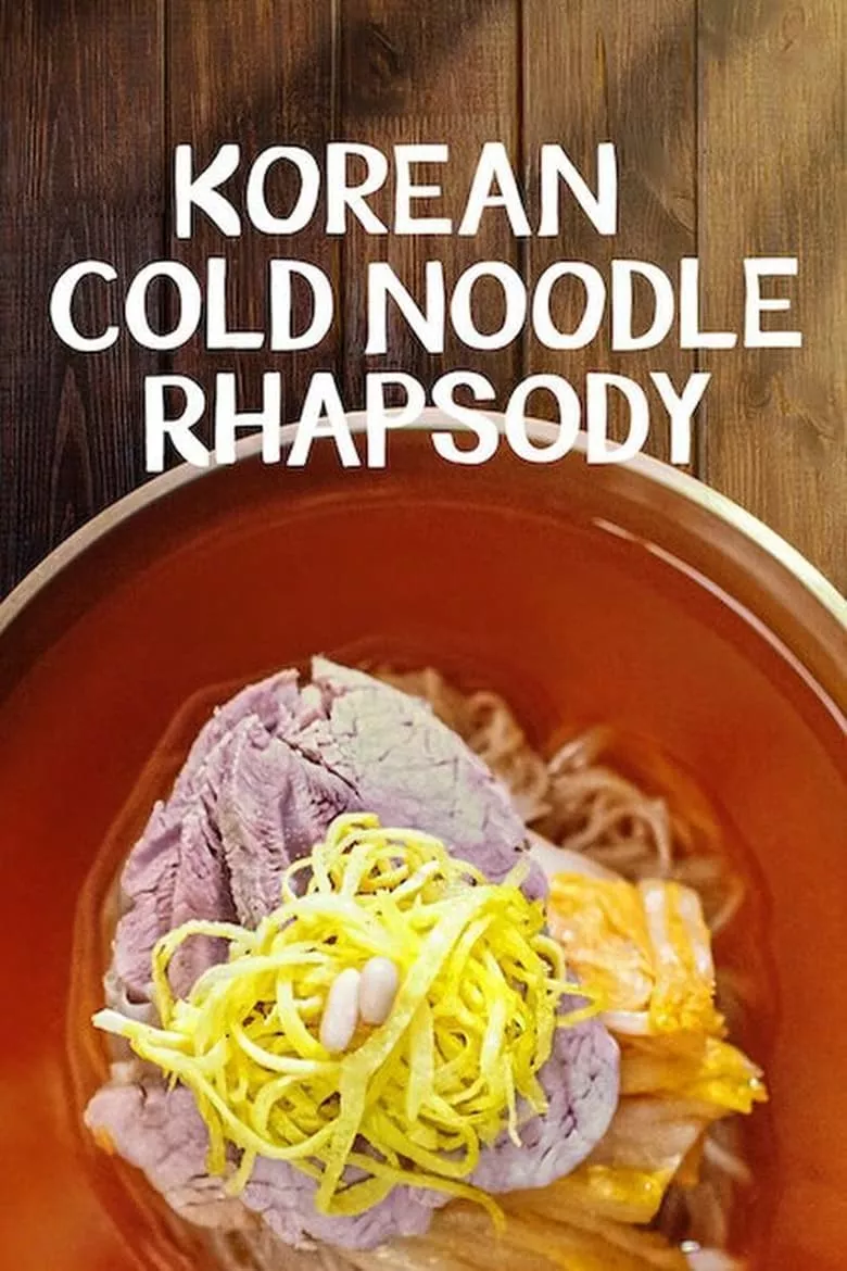 Korean Cold Noodle Rhapsody : มหากาพย์บะหมี่เย็น